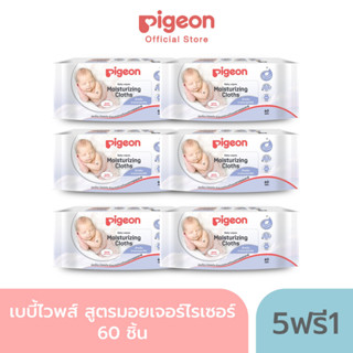 [แพ็ค 6] Pigeon พีเจ้น เบบี้ไวพส์ สูตรมอยเจอร์ไรเซอร์ 60 ชิ้น