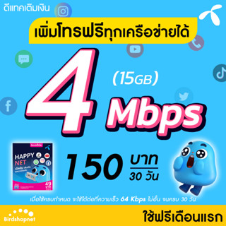 (ใช้ฟรีเดือนแรก) ซิมเทพ DTAC เน็ตไม่อั้น 4 Mbps (เน็ตอย่างเดียว) นาน 12 เดือน ซิมดีแทค