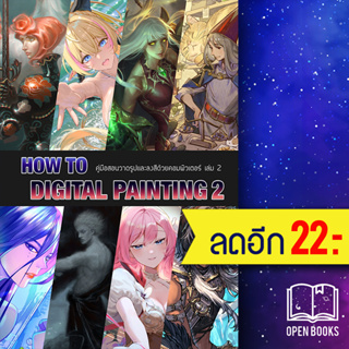 How to Digital Painting 2 | อาเธน่า อาเธน่า