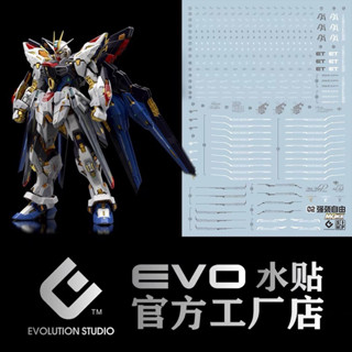 DECAL น้ำ MGEX STRIKE FREEDOM เรืองแสงได้ ยี่ห้อ EVO