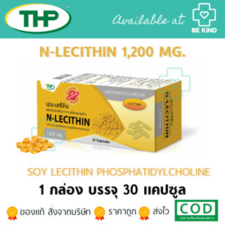 (THP) N-LECITHIN 30 CAPSULES เลซิตินจากถั่วเหลือง 1200mg