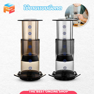 ที่ชงกาแฟ มินิ เครื่องชงกาแฟพกพา แบบมือกด AeroPress น้ำหนักเบา กระทัดรัด