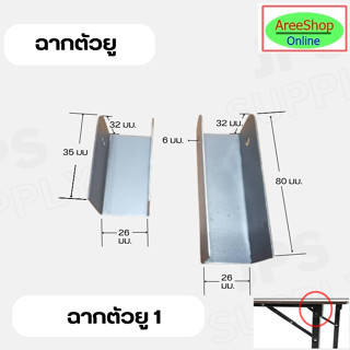 ฉากขา 1 นิ้วโต๊ะพับ2อเนกประสงค์/ขาพับได้ ขนาด 1 นิ้ว แบสั้นกับยาว