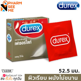 Durex Fetherlite (ถุงยางอนามัยดูเร็กซ์ เฟเธอร์ไลท์)