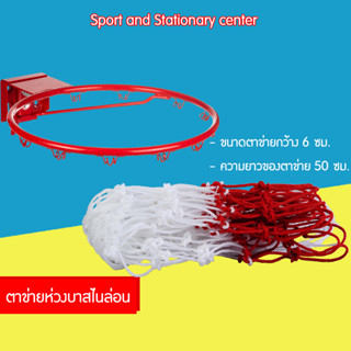 ตาข่ายห่วงบาสไนล่อน แข็งแรงทนทาน คู่ (เฉพาะตาข่าย)