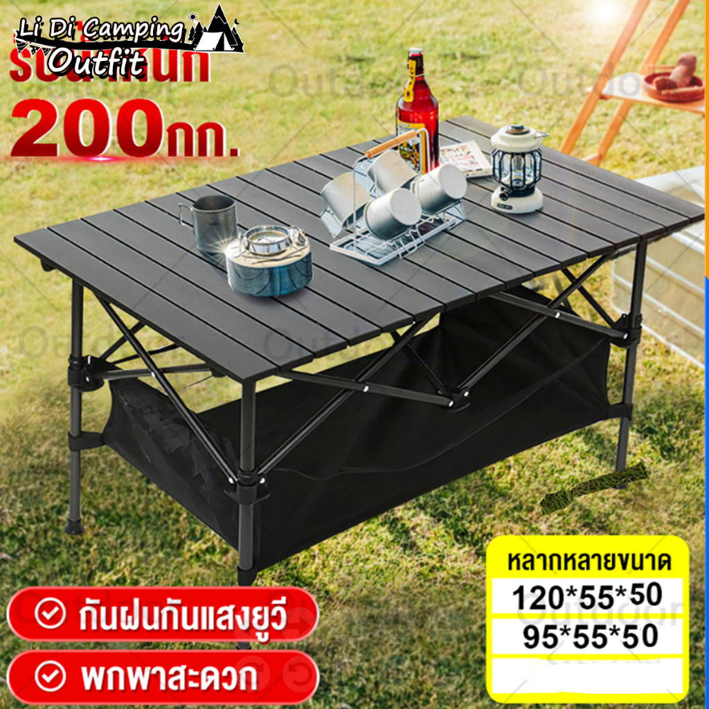 LiDi เก้าอี้แคมป์ปิ้ง เก้าอี้สนาม โต๊ะแคมป์ปิ้ง โต๊ะพับได้ Folding table แบบพกพา อลูมิเนียม แคมป์ปิ้งปิคนิก พกพาสะดวก