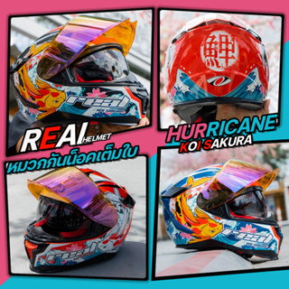 หมวกกันน็อค หมวกเต็มใบ Real Helmets  รุ่น Hurricane Koi Sakura โคอิ ซากุระ แว่น2ชั้น รองรับ Bluetooth