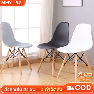 MMY เก้าอี้ สไตล์โมเดิร์น เก้าอี้สีขาว ที่นั่งพลาสติก ขาไม้สีบีช 40*46*81cm