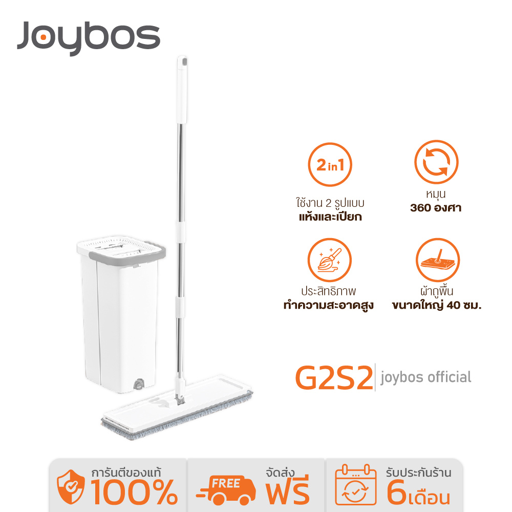 Joybos ไม้ถูพื้น G2S2 Flat Mop ชุดไม้ถูพื้นแบบรีดน้ำ ไม้ม๊อบพร้อมถังรีดน้ำ ไม้ถูพื้นรีดน้ำในตัว ซักน้ำและรีดน้ำในตัวเดีย