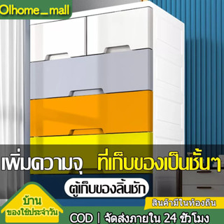 Olhome เพิ่มหนาตู้ลิ้นชักพลาสติก 5/6 ชั้น ตู้เสื้อผ้า ลิ้นชักใส่ของ ลิ้นชักใส่เสื้อผ้า ลิ้นชัก ตู้ลิ้นชัก