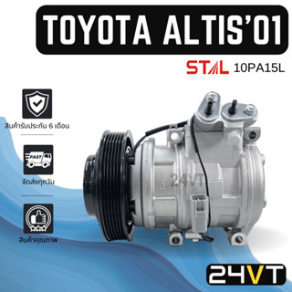 คอมแอร์ โตโยต้า อัลติส 2001 (แบบมีสวิตช์) TOYOTA ALTIS 01 COMPRESSOR คอมใหม่ คอมเพรสเซอร์ ปรับอากาศรถยนต์