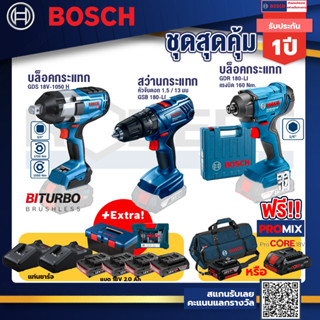 Bosch รุ่น GDR 180-Li บล๊อคกระแทก + สว่านกระแทก GSB 180 Li + บล็อคกระแทก 6 หุน พร้อมแบตแท่นชาร์จ