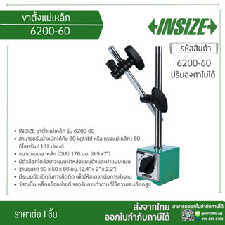 ขาตั้งแม่เหล็ก อินไซส์ รุ่น 6200-60 (INSIZE) สามารถรับน้ำหนักได้ถึง 60 กิโลกรัมแรง / 132 แรงปอนด์ (60 kgf/ibf) ขนาดของเ