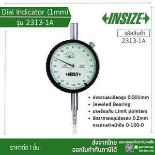 INSIZE IN-2313-1A Precision Dial Indicator (1mm)ไดอัลเกจ 1มม ความละเอียด 0.001มม ฝาห่วง ดึงหลัง Precision Dial Indicator