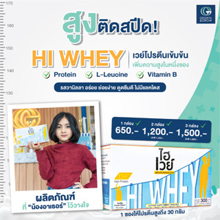 Hi Whey เวย์โปรตีนเข้มข้น