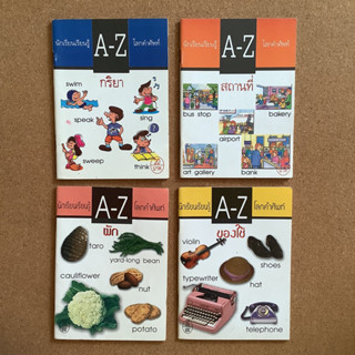 นักเรียนเรียนรู้ A-Z โลกคำศัพท์ / หนังสือมือสอง