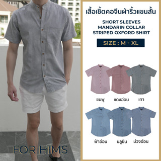 เสื้อเชิ้ตคอจีนผ้าริ้วแขนสั้น M - XL ผ้า OXFORD ทรงสลิม - เสื้อเชิ้ตผู้ชาย คอจีนแขนสั้น เสื้อเชิ้ตคอจีน