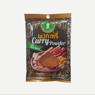 ศาลาแม่บ้าน ผงกะหรี่ 15 กรัม Sala Maeban Curry Powder 15g ผงกะหรี่สำเร็จรูป