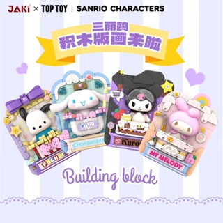 ชุดตัวต่อ TOP TOY x Sanrio Building Blocks