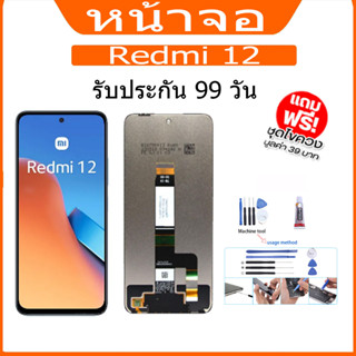 จอ redmi12หน้าจอ XIAOMI จอชุด LCDแถมกาวติดหน้าจอ+ไขควง