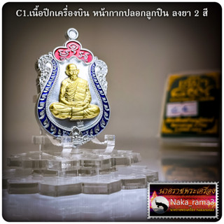 เหรียญเสมา 89 ปี หลวงพ่อรวย อคุคสาโร วัดมาบตาพุด จ.ระยอง