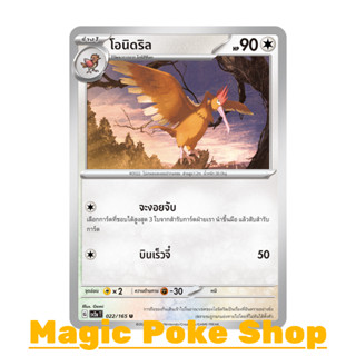 โอนิดริล (U/SD) ไร้สี ชุด โปเกมอนการ์ด 151 การ์ดโปเกมอน (Pokemon Trading Card Game) ภาษาไทย sv2a-022