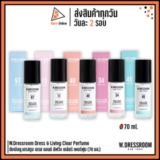 (แท้/ฉลากไทย) W.Dressroom Dress &amp; Living Clear Perfume ดับเบิลยู.เดรสรูม เดรส แอนด์ ลีฟวิ่ง เคลียร์ เพอร์ฟูม (70 มล.)