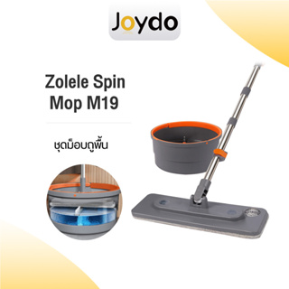 ZOLELE Spin Mop 2 in 1 M19 ชุดถังปั่น ไม้ถูพื้น spin ไม้ถูพื้นแบบปั่น ไม้ม็อบถูพื้นแบบหมุนได้ ไม้ม็อบถูพื้น แบบสี่เหลี่ยม Spin Mop ถังแยกน้ำสะอาด-สกปรก ผ้าถ