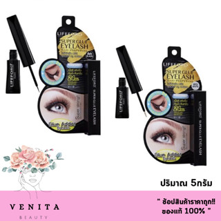 กาวติดขนตา เนื้อดี แห้งเร็ว กันน้ำ Lifeford Super Glue Eyelash / ไลฟ์ฟอร์ด ปารีส ซุปเปอร์ กลูต้า อายแลส (ปริมาณ 5กรัม)