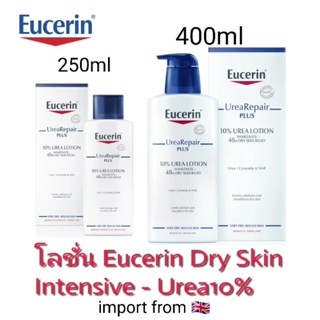 ☆ของแท้​☆ Eucerin Dry skin intensive Lotion 10% Urea 250/400 ml