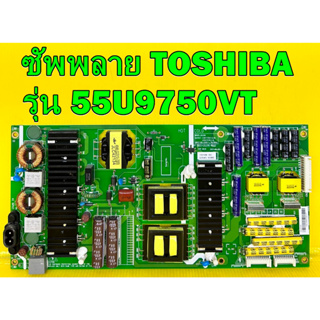 ซัพพลาย TOSHIBA รุ่น 55U9750VT พาร์ท L6L016 อะไหล่ของแท้ถอด มือ2 เทสไห้แล้ว