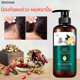 500ML แชมพูแก้ผมร่วง ZENSHOW แชมพูขิง ขิงช่วยป้องกันผมร่วง แชมพูสำหรับลดผมขาดหลุดร่วง ป้องกันผมร่วงบำรุงผ