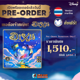 ลิขสิทธิ์ไทย Dixit Disney (Promo หมดแล้วจ้า)  Board Game