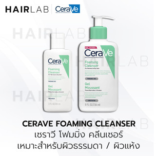 ฉลากไทย CERAVE Foaming Cleanser เซราวี โฟมมิ่ง คลีนเซอร์ สำหรับผิวธรรมดา-ผิวมัน เป็นสิวง่าย ล้างหน้า ครีมล้างหน้า