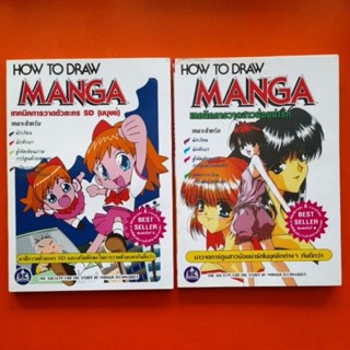 HOW TO DRAW MANGA คู่มือการวาดการ์ตูน