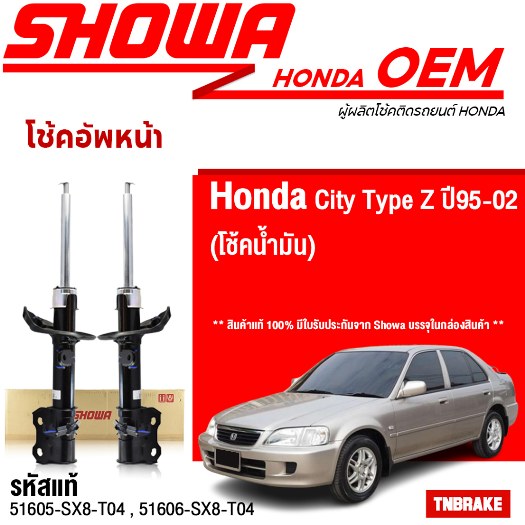 SHOWA โช๊คอัพ หน้า HONDA CITY TYPE Z ปี 1996-2002  / โช้คอัพ โช๊ค Showa โชว่า