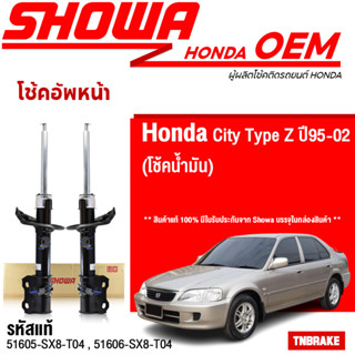 SHOWA โช๊คอัพ หน้า HONDA CITY TYPE Z ปี 1996-2002 แท้ติดรถฮอนด้า