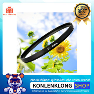 Konlenklong | UV Filter ฟิลเตอร์ 58mm 72mm 82mm ฟิลเตอร์กันแสง UV กันฝุ่น กันกระแทกหน้าเลนส์ สำหรับเลนส์ทุกรุ่น