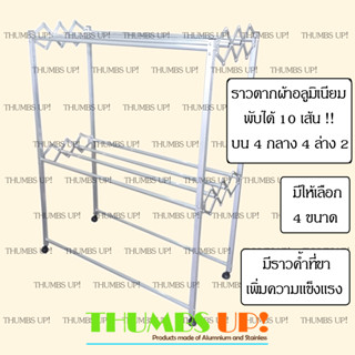 ราวตากผ้าอลูมิเนียม ราวตากผ้า 2 ชั้น ราวตากผ้าพับได้ ราวแขวนผ้า ราว ราวอลูมิเนียม ที่แขวนผ้า ตากผ้า ที่ตากผ้า แขวนผ้า