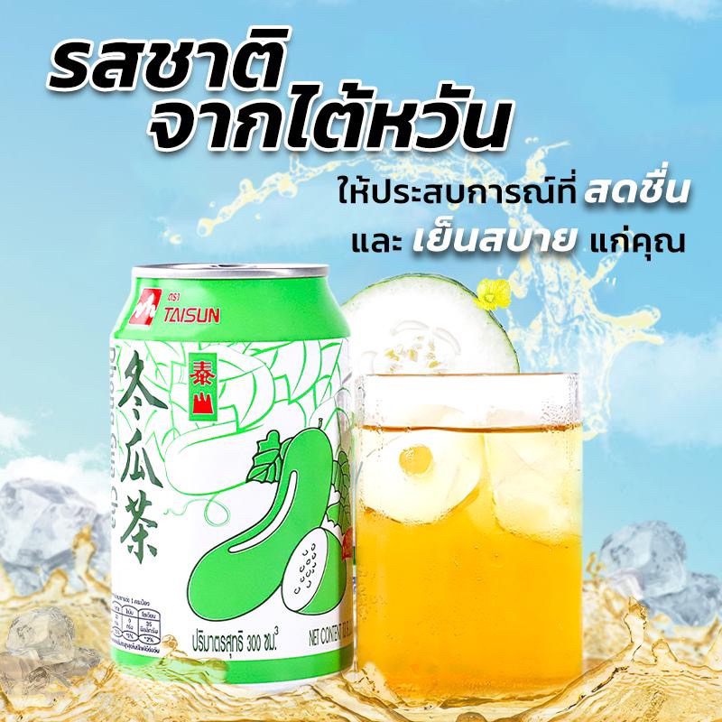 ตงกวาฉา เครื่องดื่มสมุนไพร冬瓜茶 ยอดนิยมในจีนและไต้หวัน