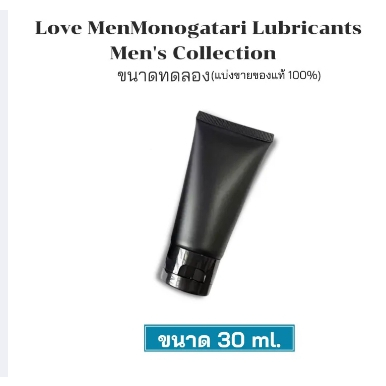 สารหล่อลื่น Love Menmonogatari Lubricants for gay & girl เจลหล่อลื่นสูตรเฉพาะสำหรับชาวสีม่วง