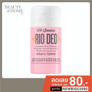 *พร้อมส่ง* SOL DE JANEIRO Rio Deo Aluminum-Free Deodorant Cheirosa 68 57g