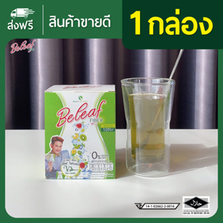 🥝บีลีฟ ไฟเบอร์ สูตรคุณเอ ไชยา [1 กล่อง มี 10 ซอง] ส่งฟรี!!