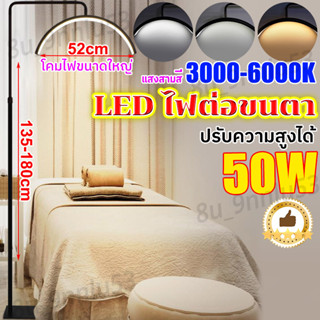 360°หมุนปรับความสว่างไฟได้!ความสว่าง 50วัตต์ LED ไฟต่อขนตา โคมไฟต่อขนตา โคมไฟสักคิ้ว โคมไฟต่อขนตา