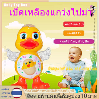 Music dancing duck เป็ดเต้น เป็ดเต้นขาแดนซ์ เป็ดเต้นได้ใส่ถ่าน เป็ดขาแดนซ์ เป็ดใส่ถ่าน มีเสียง มีไฟ