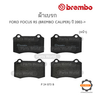 BREMBO เบรกหน้า FORD FOCUS RS (Brembo Caliper) ปี 2002-&gt; (P24 073B / P24 073N)