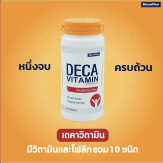 DECA VITAMIN วิตามินรวมบำรุงร่างกายทุกระบบ เจริญอาหาร เพิ่มน้ำหนัก เดคค่า DECA บรรจุ 50 เม็ด (1 กระปุก)