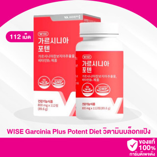 A04 / WISE Garcinia Plus Potent Diet ไวส์ กาซีเนีย พลัส ไดเอท [1กล่อง/112เม็ด]  วิตามินบล็อกแป้ง โปรตีน