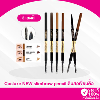 A13 / Cosluxe SlimBrow Pencil ดินสอเขียนคิ้วคอสลุกซ์