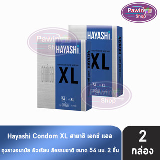 Hayashi XL ถุงยางอนามัย ฮายาชิ เอ็กซ์แอล ขนาด 54 มม. บรรจุ 2 ชิ้น [2 กล่อง] ถุงยาง Condom